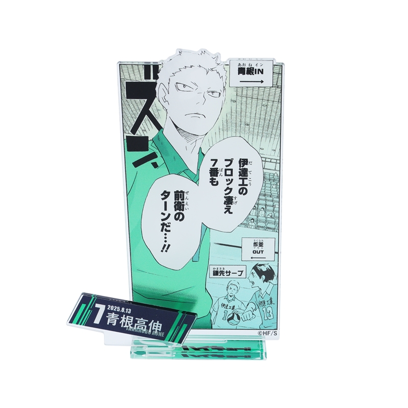 『ハイキュー！！』バースデイ名場面ジオラマフィギュア－ｋｉｒａｔ☆－　（箔入りアクリル）　青根高伸　ＢＥ３