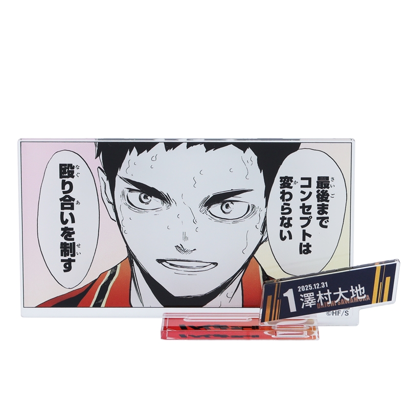 『ハイキュー！！』バースデイ名場面ジオラマフィギュア－ｋｉｒａｔ☆－　（箔入りアクリル）　澤村大地　ＢＥ４