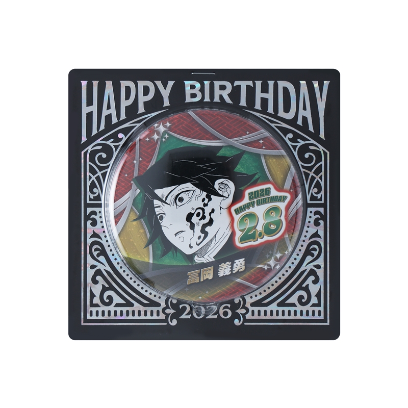 『鬼滅の刃』バースデイ缶バッジ　冨岡義勇　ＢＦ１