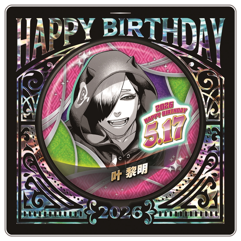 『ジャンケットバンク』バースデイ缶バッジ　叶黎明　ＢＦ２