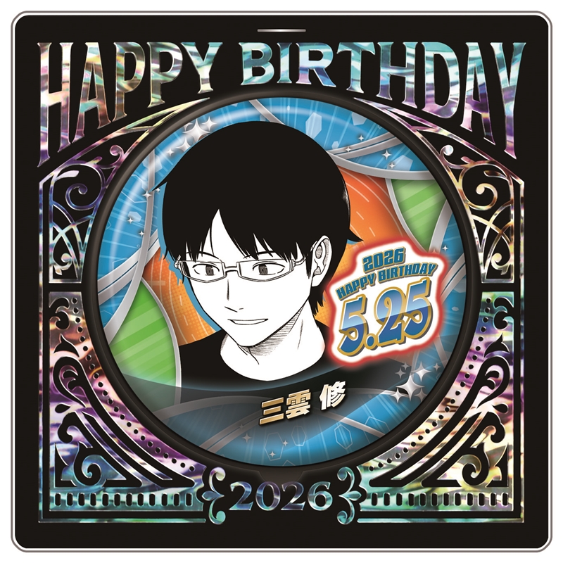 『ワールドトリガー』バースデイ缶バッジ　三雲修　ＢＦ２