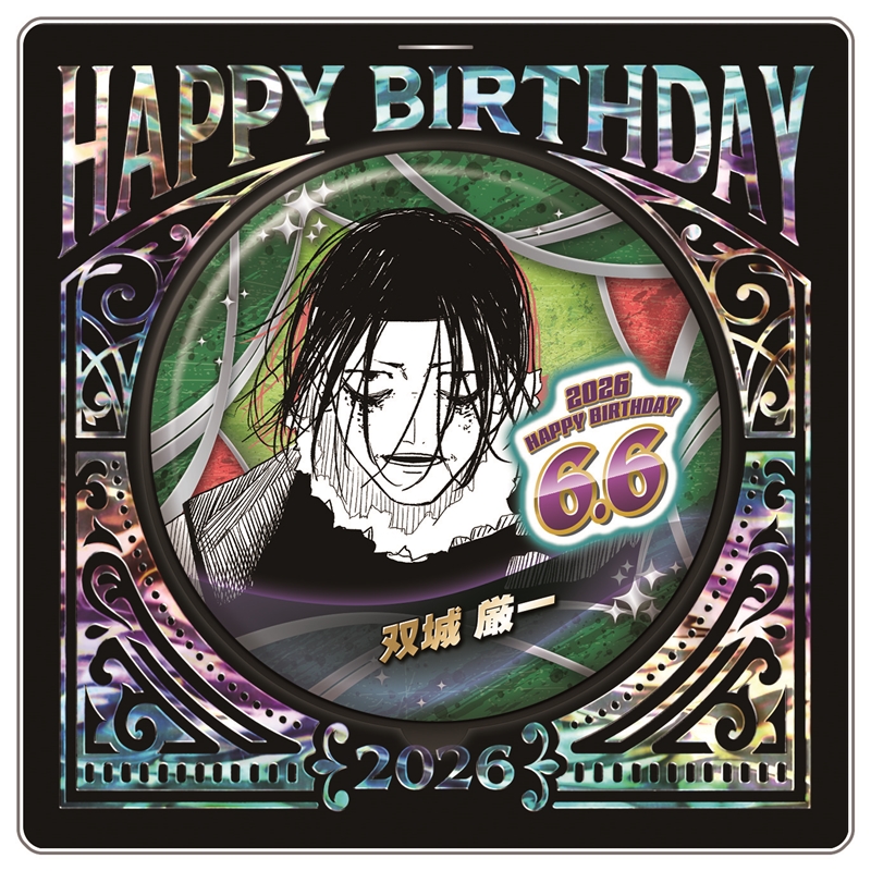 『カグラバチ』バースデイ缶バッジ　双城厳一　ＢＦ２