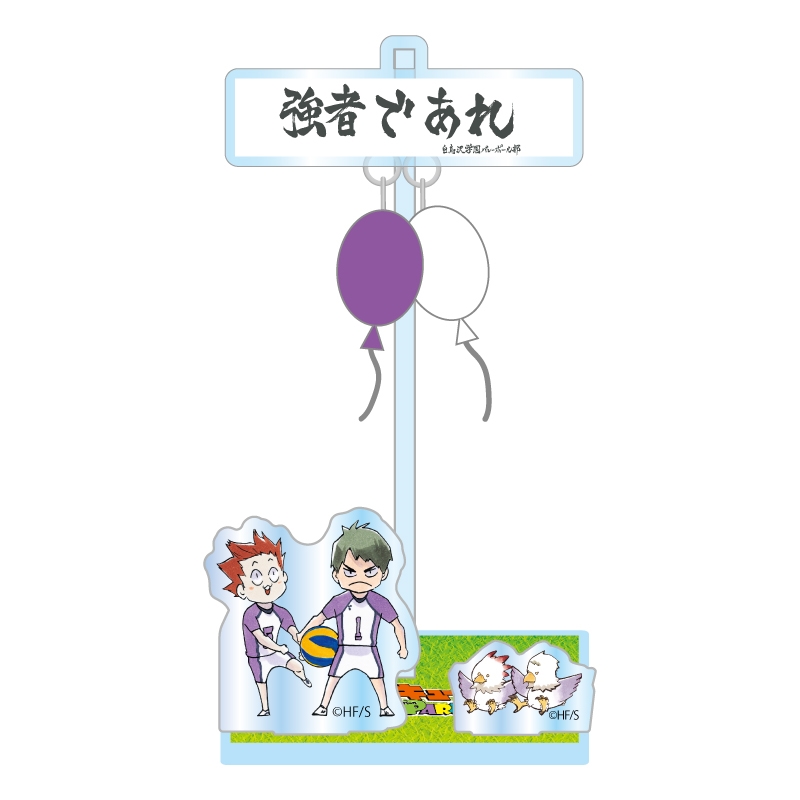 『ハイキュー！！』ふうせんゆらっとパークフィギュア　［白鳥沢学園高校］　＜ハイキュー！！　ＦＡＮ　ＰＡＲＫ　－ｍｅｍｏｒｉａｌ－＞　ＢＦ１