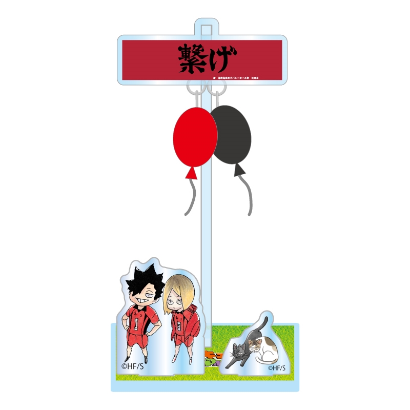 『ハイキュー！！』ふうせんゆらっとパークフィギュア　［音駒高校］　＜ハイキュー！！　ＦＡＮ　ＰＡＲＫ　－ｍｅｍｏｒｉａｌ－＞　ＢＦ１