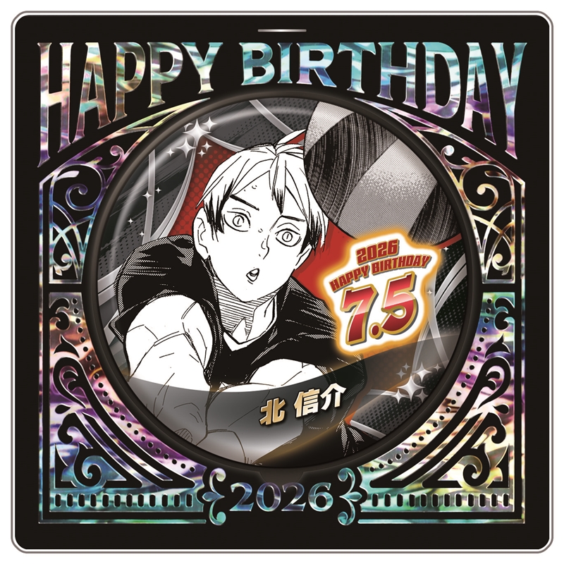 『ハイキュー！！』バースデイ缶バッジ　北信介　ＢＦ３