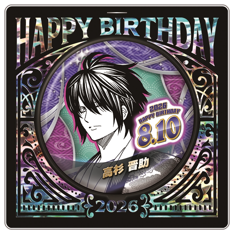 『銀魂』バースデイ缶バッジ　高杉晋助　ＢＦ３