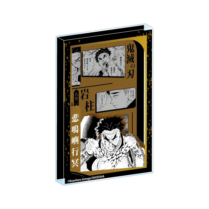『鬼滅の刃』箔ｏｎアクリルブロック　“ＨＥＲＯＥＳ”　悲鳴嶼行冥　ＢＦ３