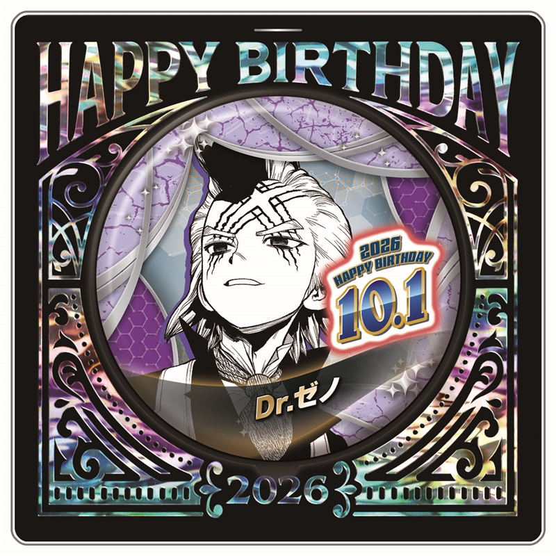 『Ｄｒ．ＳＴＯＮＥ』バースデイ缶バッジ　Ｄｒ．ゼノ　ＢＦ４