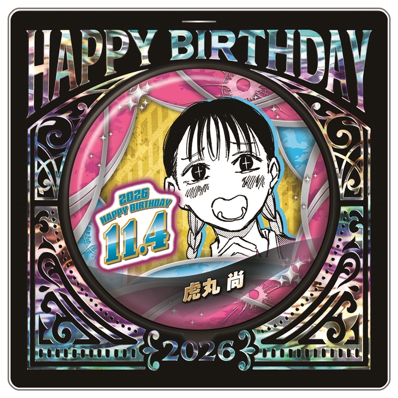 『ＳＡＫＡＭＯＴＯ　ＤＡＹＳ』バースデイ缶バッジ　虎丸尚　ＢＦ４