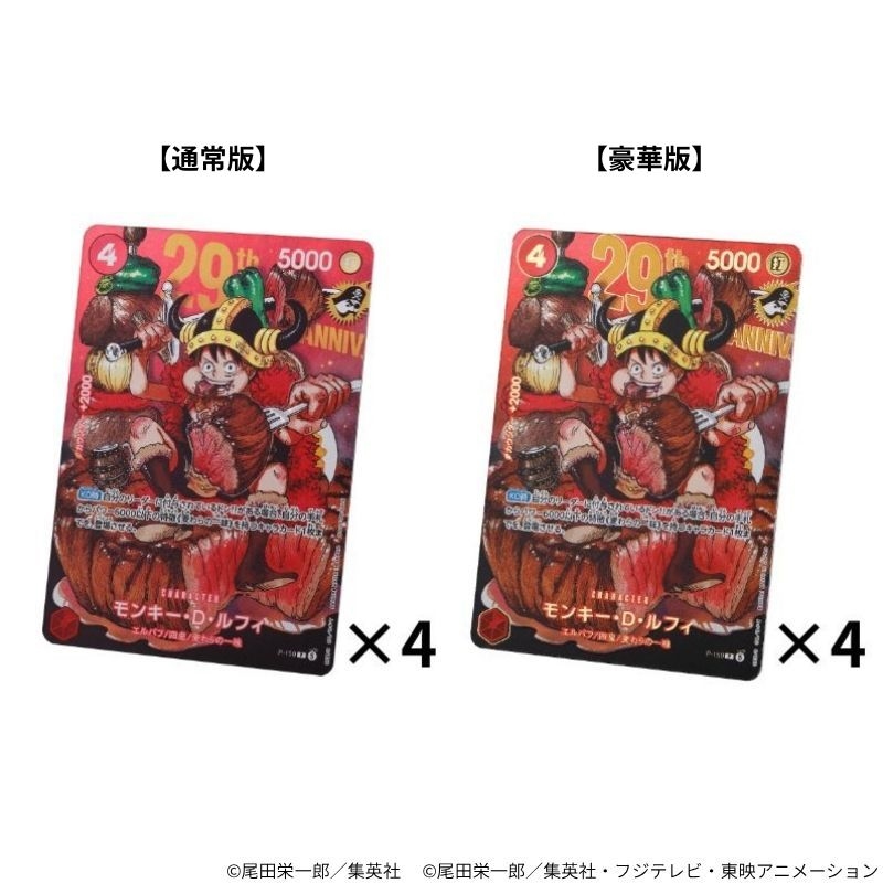 ＷＪ定期購読限定『ＯＮＥ　ＰＩＥＣＥ』プレミアムカードコレクション２９周年エディション