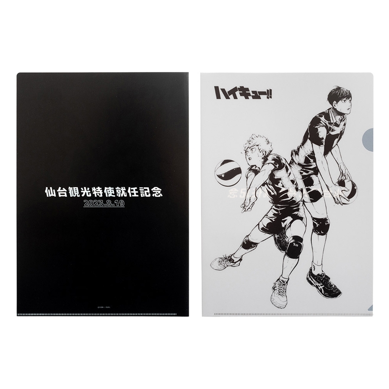 『ハイキュー!!』クリアファイル 日向翔陽&影山飛雄【仙台観光特使就任記念Ver.】