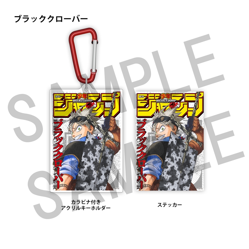 WJ定期購読限定 ジャンプ表紙デザインアクキー&ステッカーセット(1)ブラッククローバー