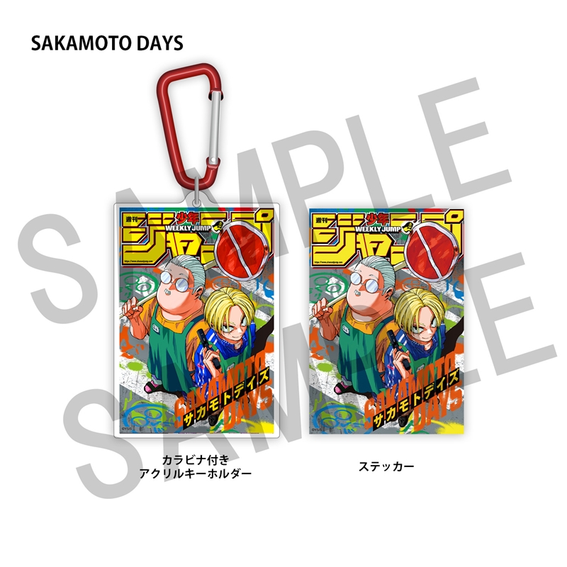 ＷＪ定期購読限定　ジャンプ表紙デザインアクキー＆ステッカーセット（１）ＳＡＫＡＭＯＴＯ　ＤＡＹＳ
