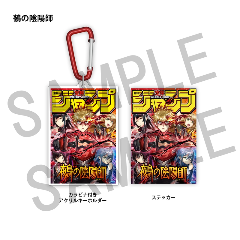 WJ定期購読限定 ジャンプ表紙デザインアクキー&ステッカーセット(1)鵺の陰陽師