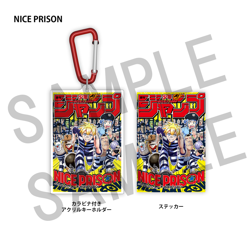 ＷＪ定期購読限定　ジャンプ表紙デザインアクキー＆ステッカーセット（２）ＮＩＣＥ　ＰＲＩＳＯＮ