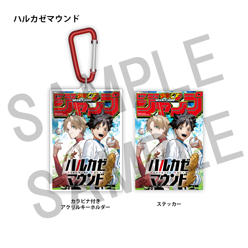 WJ定期購読限定 ジャンプ表紙デザインアクキー&ステッカーセット(2)ハルカゼマウンド