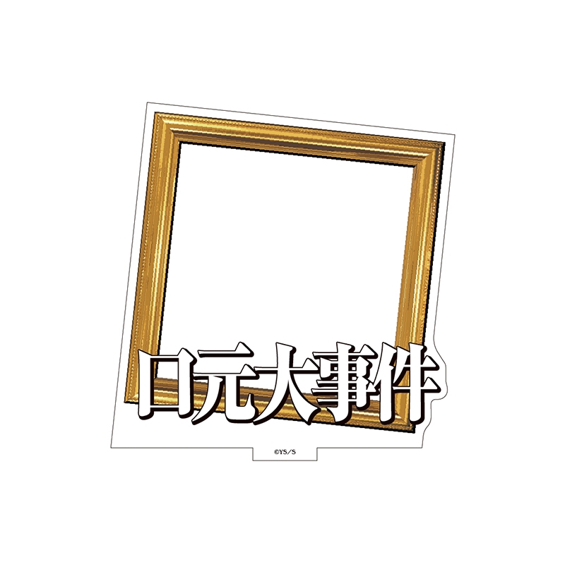 『極楽街』選べるアクリルスタンド【近すぎて美しい極近店ver】フレーム:口元大事件