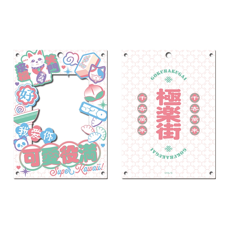 『極楽街』カードホルダー【近すぎて美しい極近店ver】CUTE