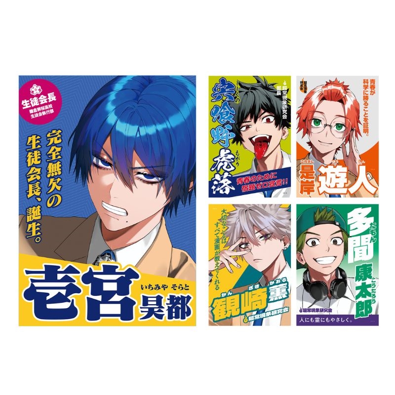 『ファントムバスターズ』会長　Ｐｒｅｓｅｎｔｓ　選挙風布ポスター＆ポストカードセット【ＧＨＯＳＴ　＆　ＦＲＩＥＮＤＳ　ＰＯＰＵＰ　ｖｅｒ】