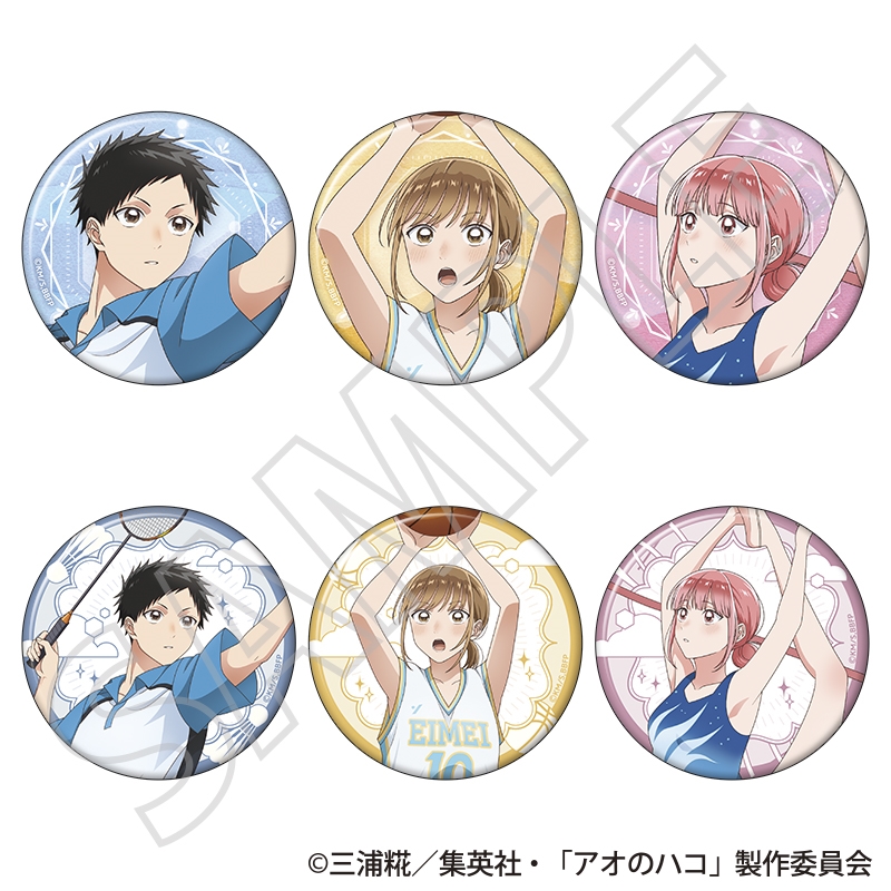 『アオのハコ』キャラバッジコレクション ~ユニフォーム~