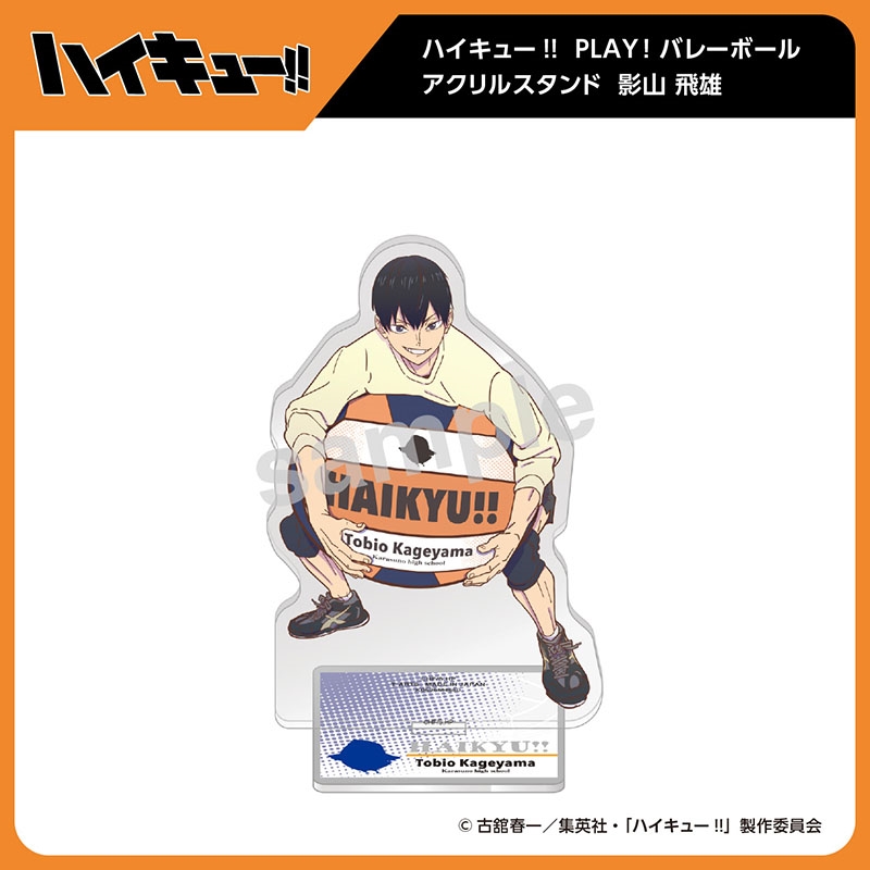ハイキュー!! PLAY!バレーボールアクリルスタンド 影山 飛雄