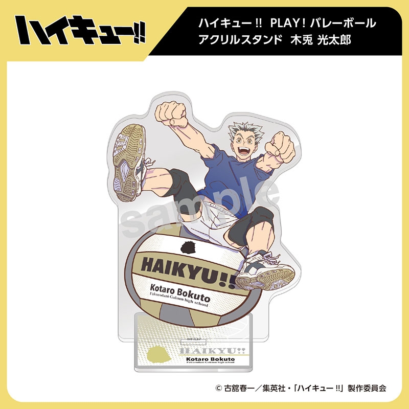ハイキュー!! PLAY!バレーボールアクリルスタンド 木兎 光太郎
