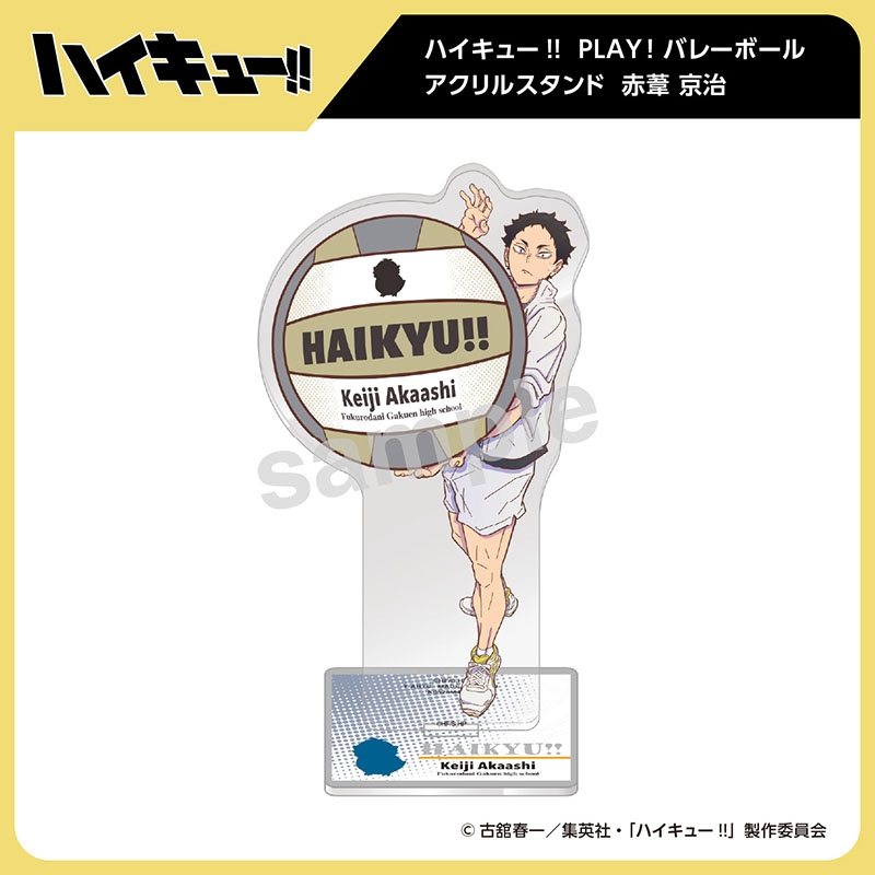 ハイキュー!! PLAY!バレーボールアクリルスタンド 赤葦 京治