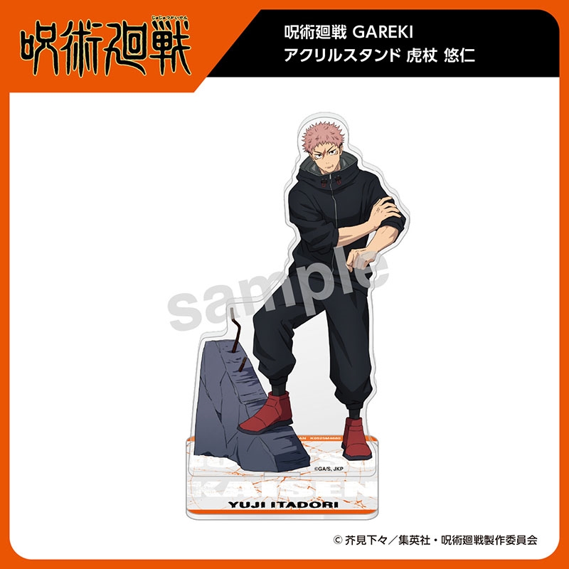 呪術廻戦　ＧＡＲＥＫＩ　アクリルスタンド　虎杖　悠仁