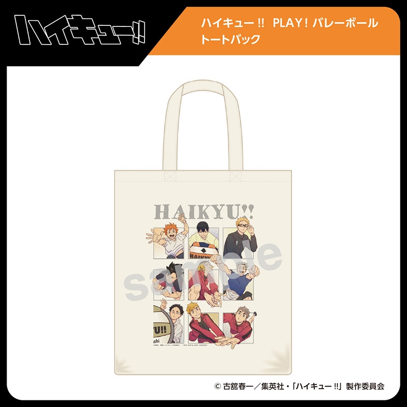 ハイキュー!!PLAY!バレーボールトートバッグ