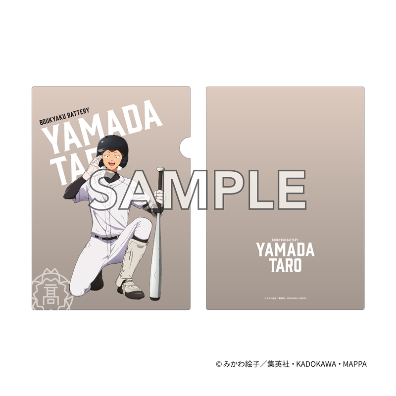 『忘却バッテリー』 クリアファイル 山田太郎
