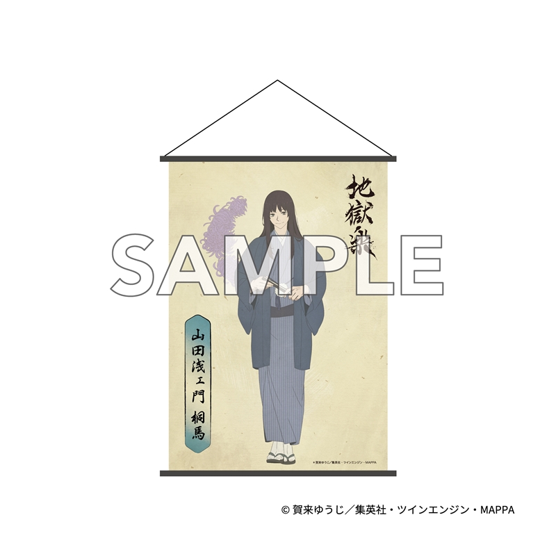 『地獄楽』　Ｂ２タペストリー　山田浅ェ門　桐馬