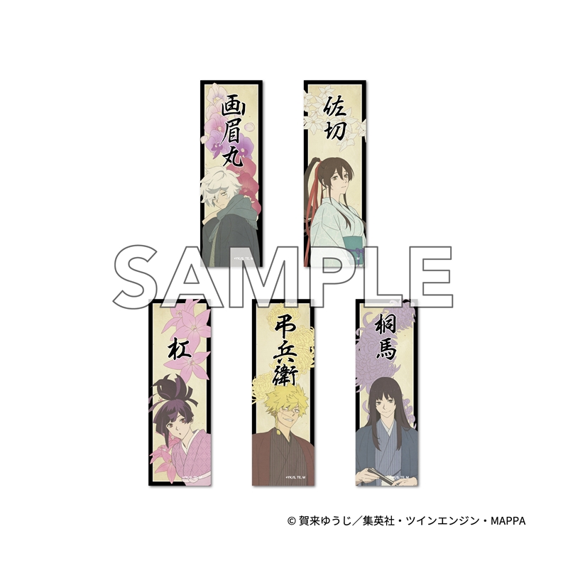 『地獄楽』　トレーディング千社札