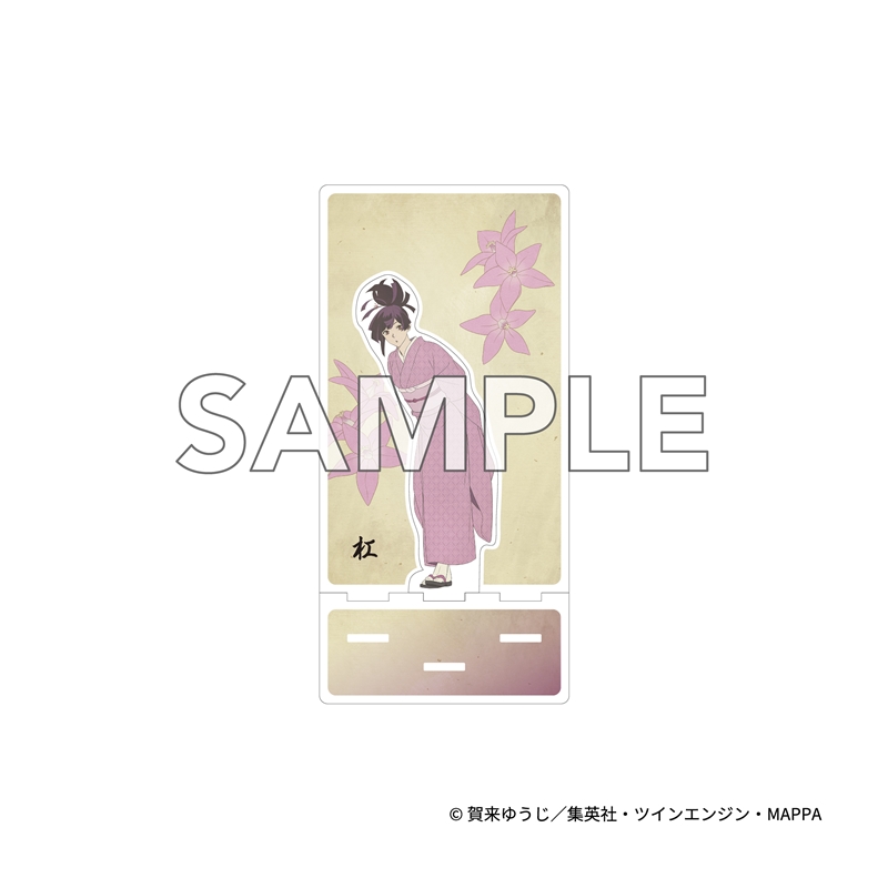 『地獄楽』　アクリルスタンド　杠