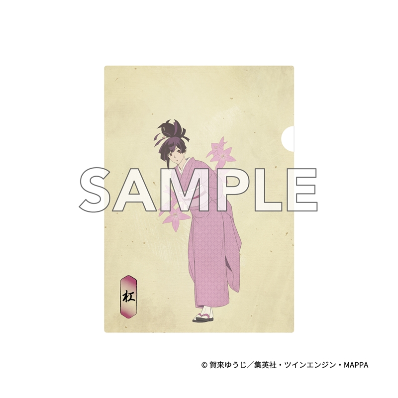 『地獄楽』　クリアファイル　杠