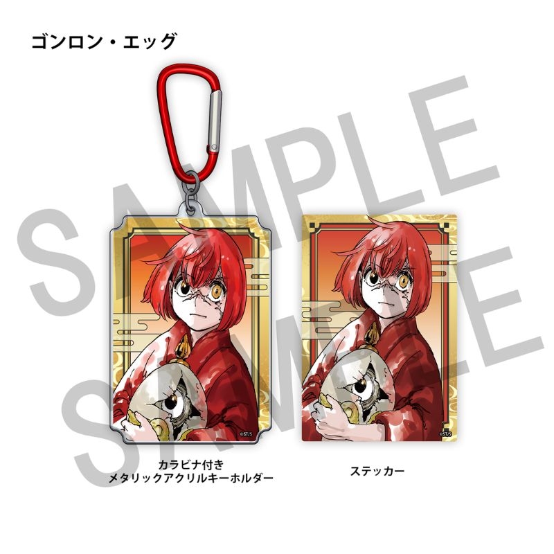 ＷＪ定期購読限定　少年ジャンプ２０２６年６・７合併号表紙アクキー＆ステッカーセット＜ゴンロン・エッグ＞