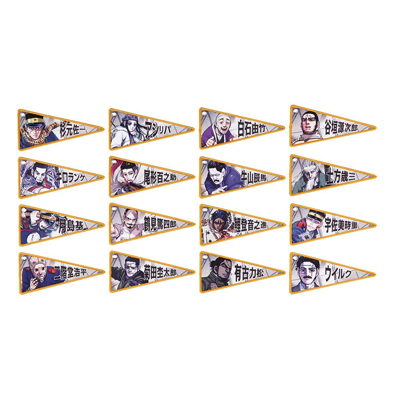 『ゴールデンカムイ』ミニペナントコレクション（全１６種）＜ゴールデンカムイ展＞　ＢＢ２