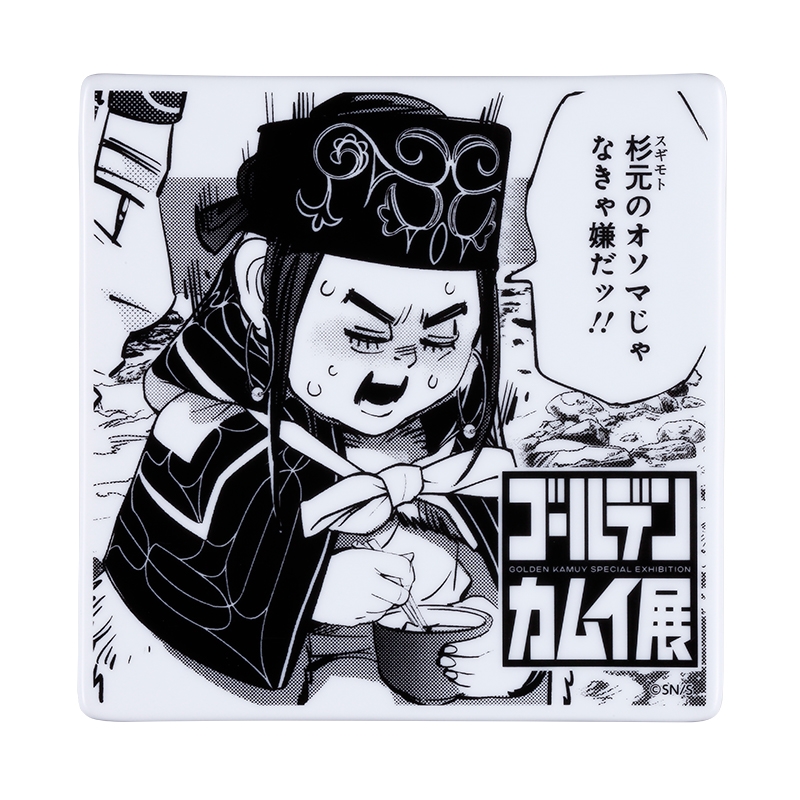 『ゴールデンカムイ』コミック皿 ~杉元のオソマじゃなきゃ嫌だッ!!~<ゴールデンカムイ展> BB2