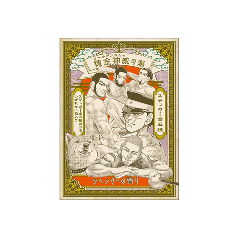 『ゴールデンカムイ』黄金神威の湯 (ステッカー1枚入り・ランダム5種)<ゴールデンカムイ展> BB2