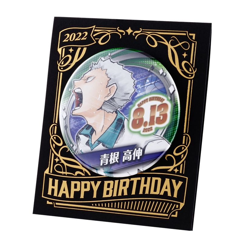 『ハイキュー！！』バースデイ缶バッジ　青根高伸　ＢＢ３