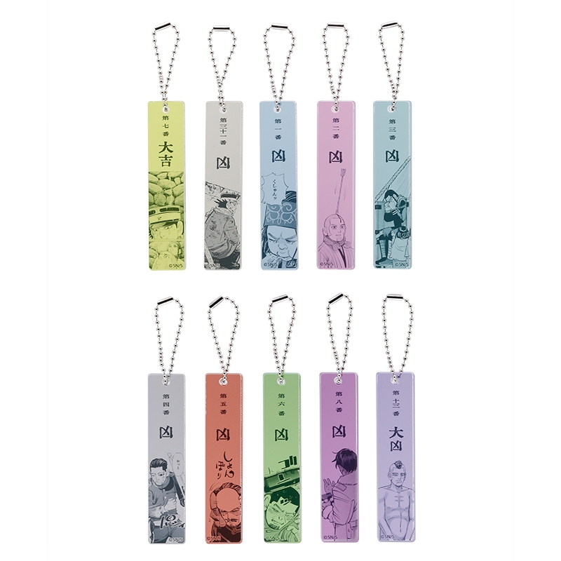 『ゴールデンカムイ』凶運おみくじキーホルダー　（全１０種／ランダム１種入り）＜ゴールデンカムイ展　福岡＞ＢＢ４