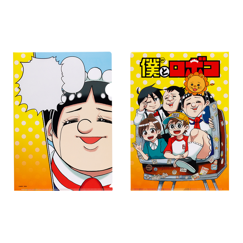 『僕とロボコ』クリアファイル BB4−JF