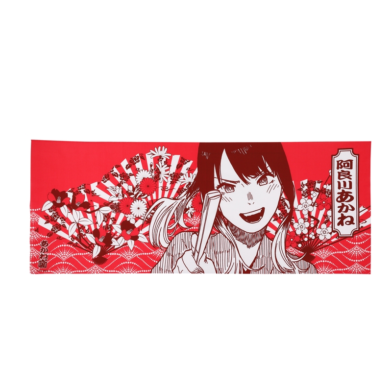 『あかね噺』手ぬぐい BC3