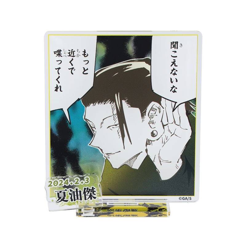 『呪術廻戦』バースデイ名場面ジオラマフィギュア—kirat☆—(箔入りアクリル) 夏油傑 BD1