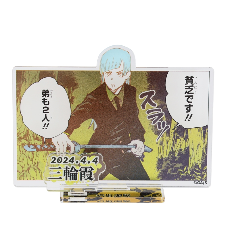 『呪術廻戦』バースデイ名場面ジオラマフィギュア—kirat☆—(箔入りアクリル) 三輪霞 BD2