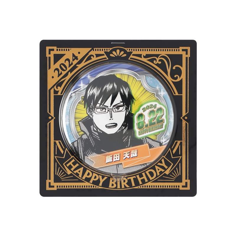 『僕のヒーローアカデミア』バースデイ缶バッジ 飯田天哉 BD3