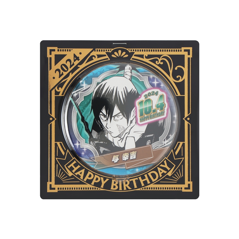 『呪術廻戦』バースデイ缶バッジ 与幸吉 BD4