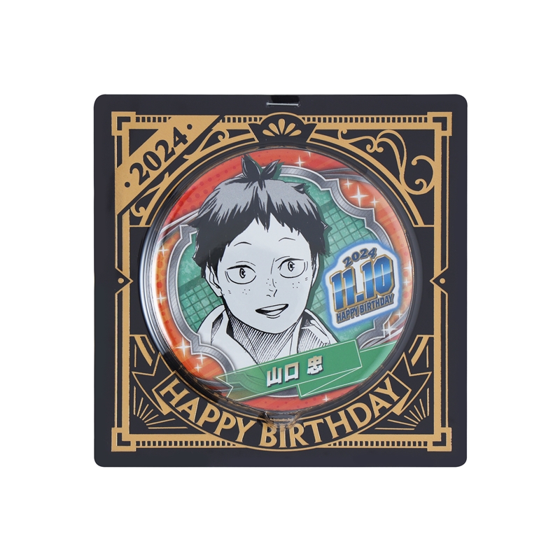 『ハイキュー!!』バースデイ缶バッジ 山口忠 BD4