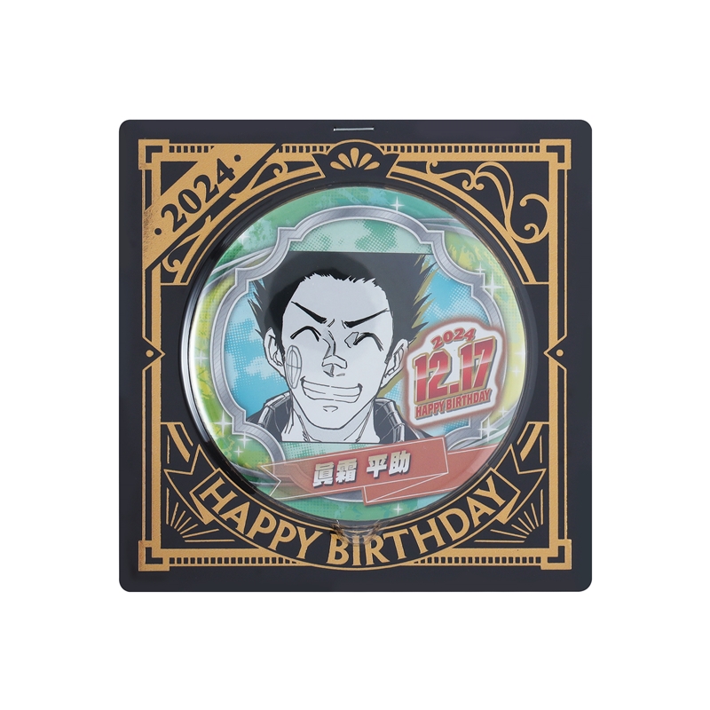 『SAKAMOTO DAYS』バースデイ缶バッジ 眞霜平助 BD4