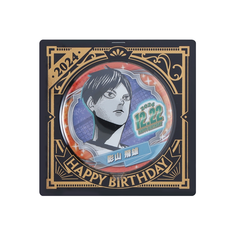 『ハイキュー!!』バースデイ缶バッジ 影山飛雄 BD4