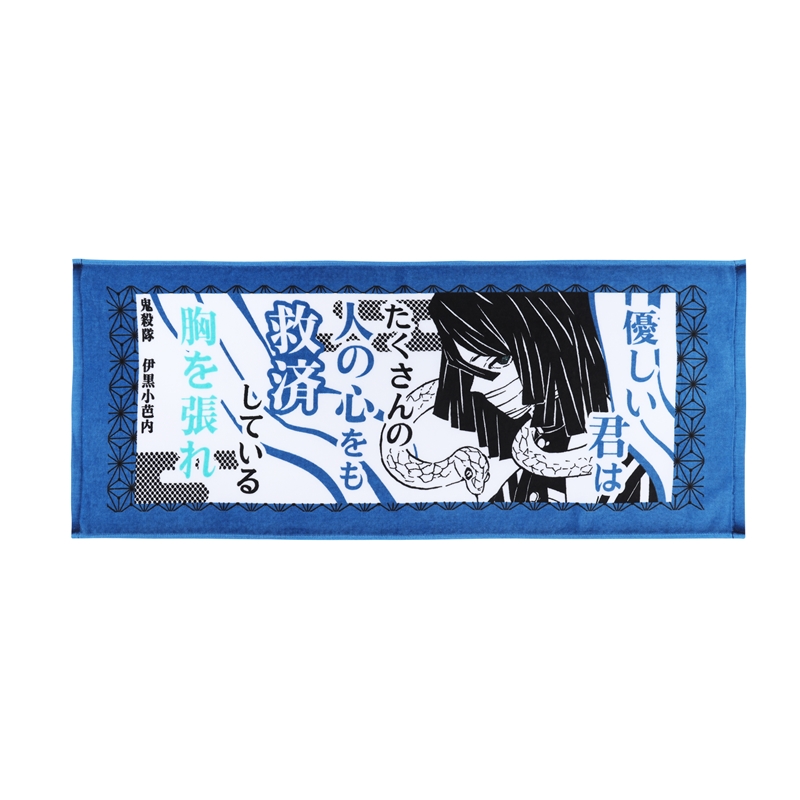 『鬼滅の刃』ポジティブタオル 伊黒小芭内 BD4−JS